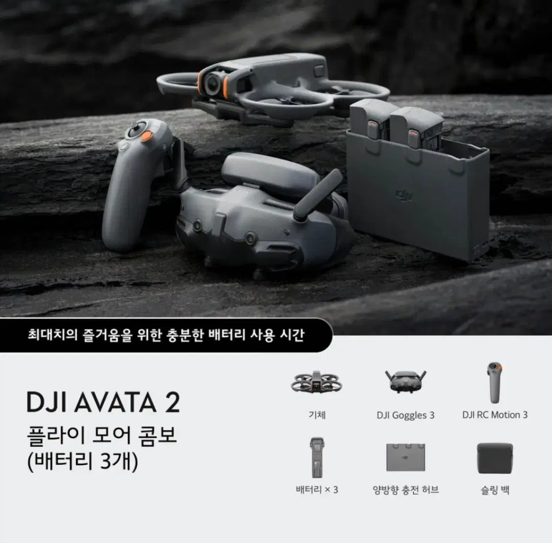 (거의 새것) dji 아바타2 배터리4개 2년케어